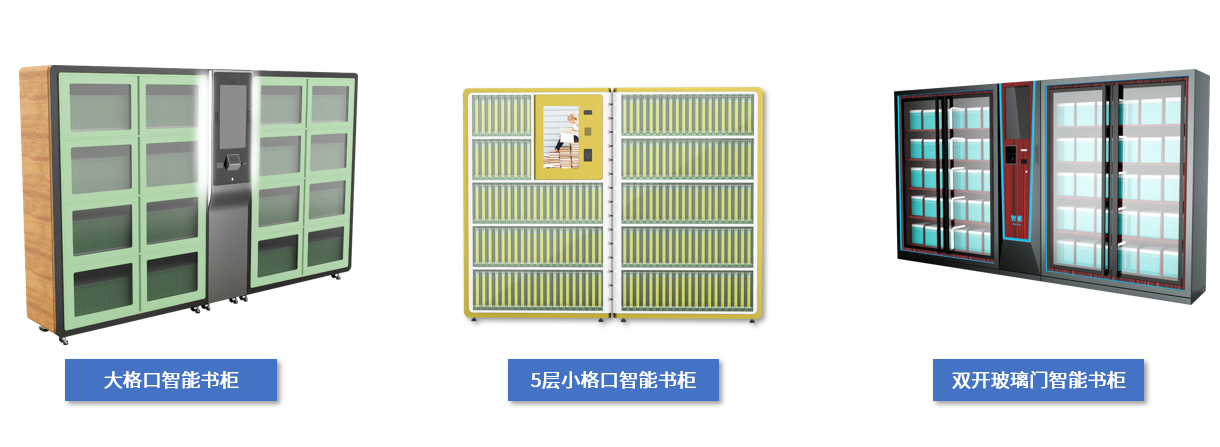 1616487248974469.png 智能書柜.png