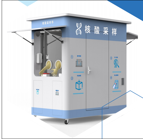 1655370205233748.png 核酸檢測(cè)亭.png